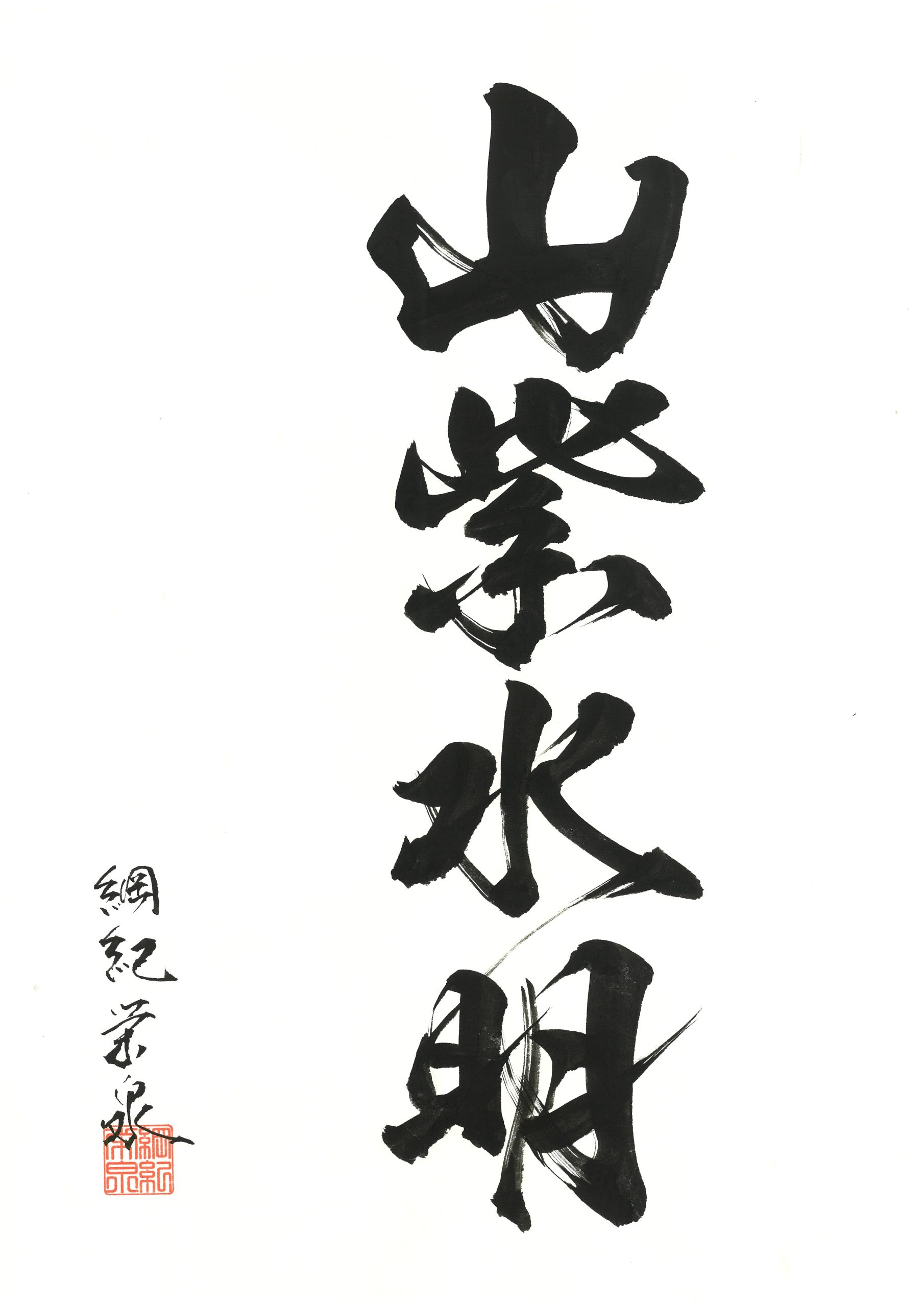 六月の特売品】平安 橋本紫雲作 蔦の絵 細水指 中置 秋の茶道具